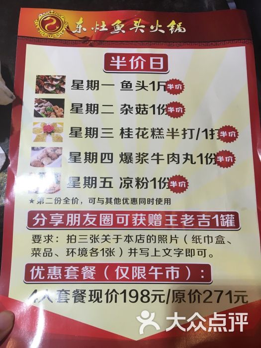 东灶鱼头火锅(东城店)--价目表-菜单图片-东莞美食