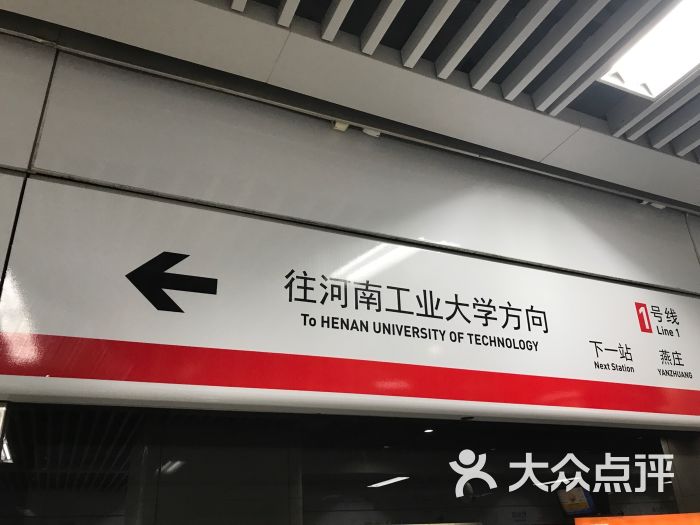 民航路地铁站指示标志图片 - 第2张