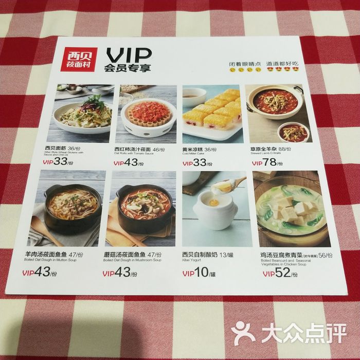 西贝莜面村菜单图片-北京西北菜-大众点评网
