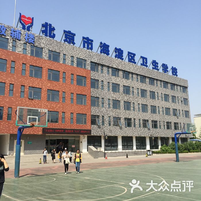 北京市海淀区卫生学校