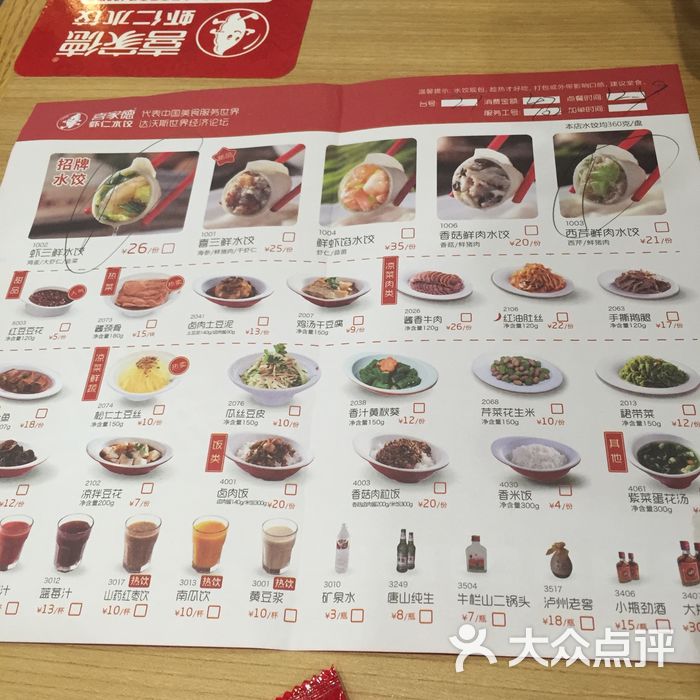 喜家德水饺