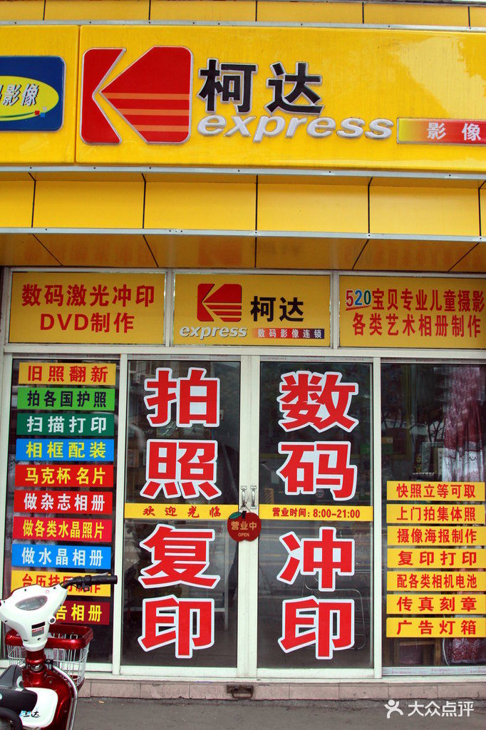 柯达数码快速冲印(岭南路店)图片 - 第4张