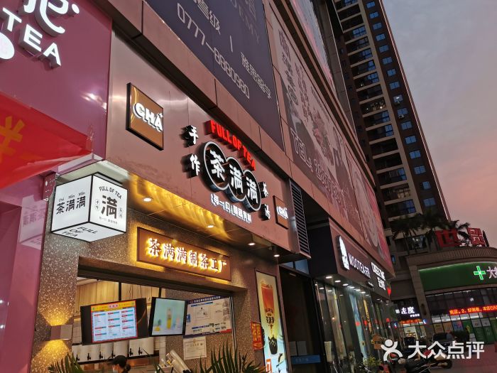茶满满(世贸店)图片