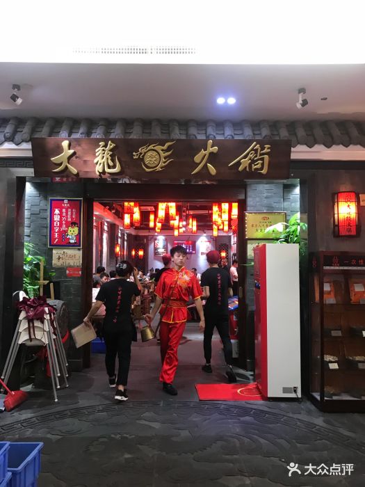 大龙燚火锅(五月花店)门面图片 第1169张