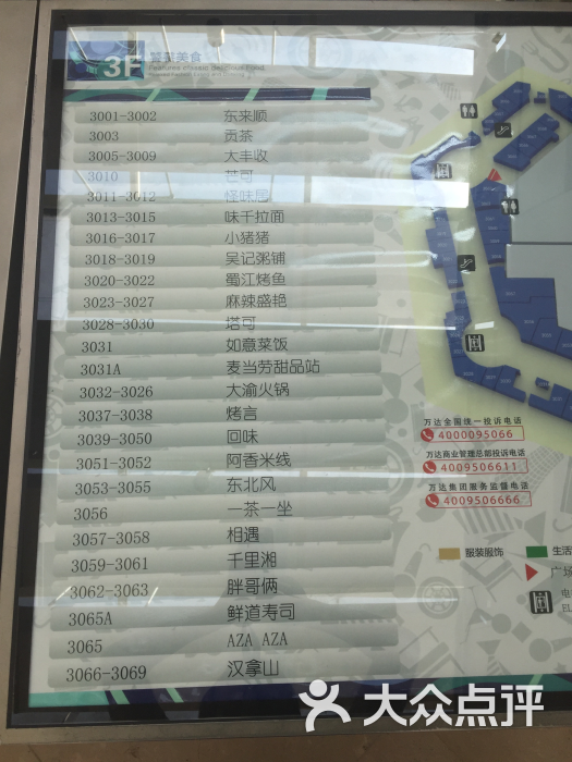 万达广场(黄山西路店)三层分布图图片 第98张