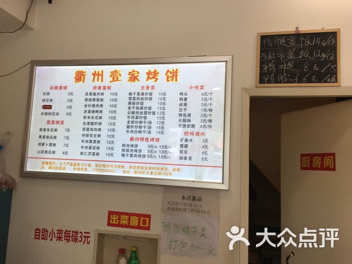 衢州壹家烤饼菜单图片 - 第2张