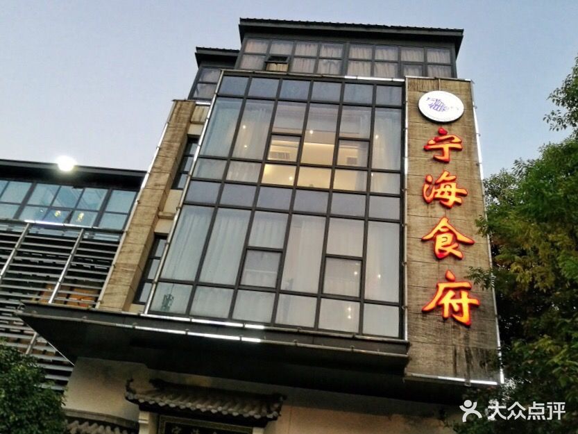 宁海食府(高新店)图片 - 第1594张