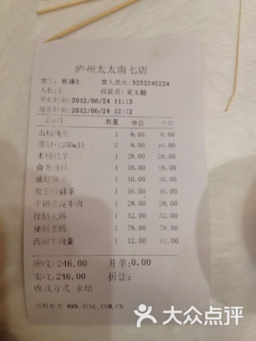 庐州太太(南七店)-菜单图片-合肥美食-大众点评网