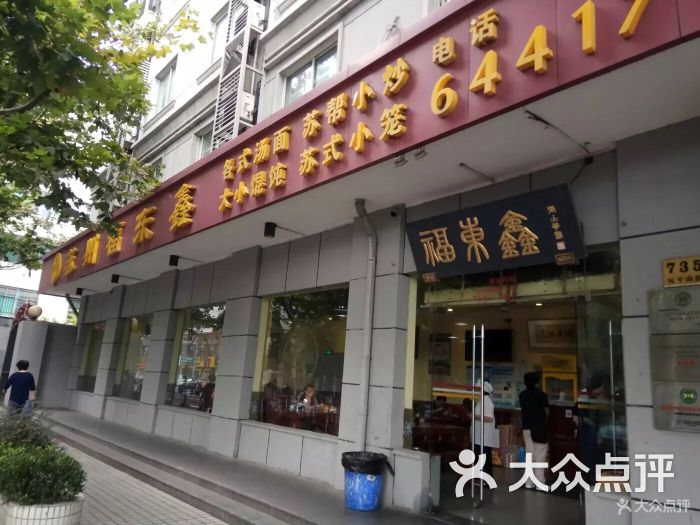 苏州福东鑫图片 - 第42张