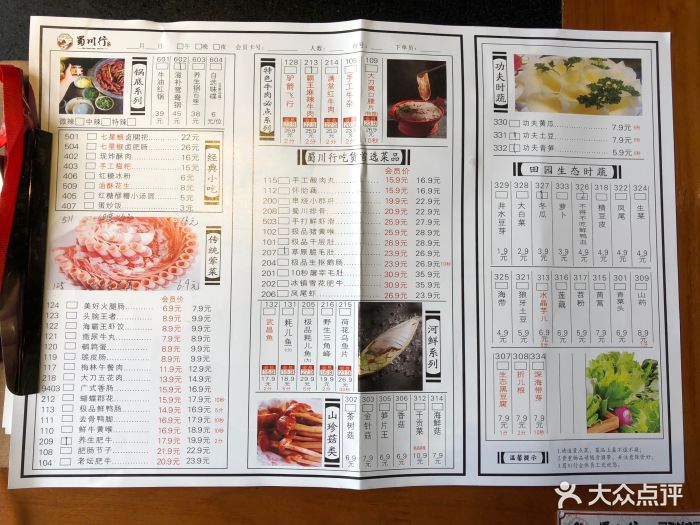 蜀川行火锅(双林路总店)菜单图片