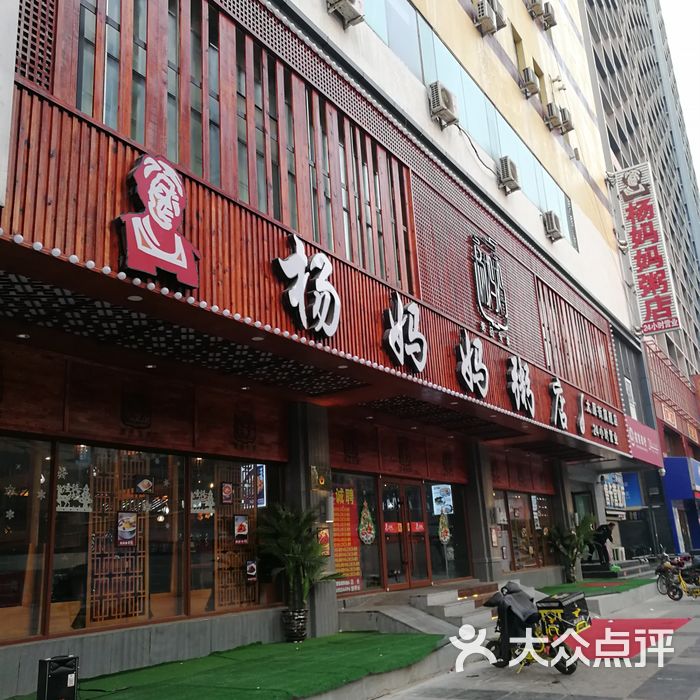 杨妈妈粥店