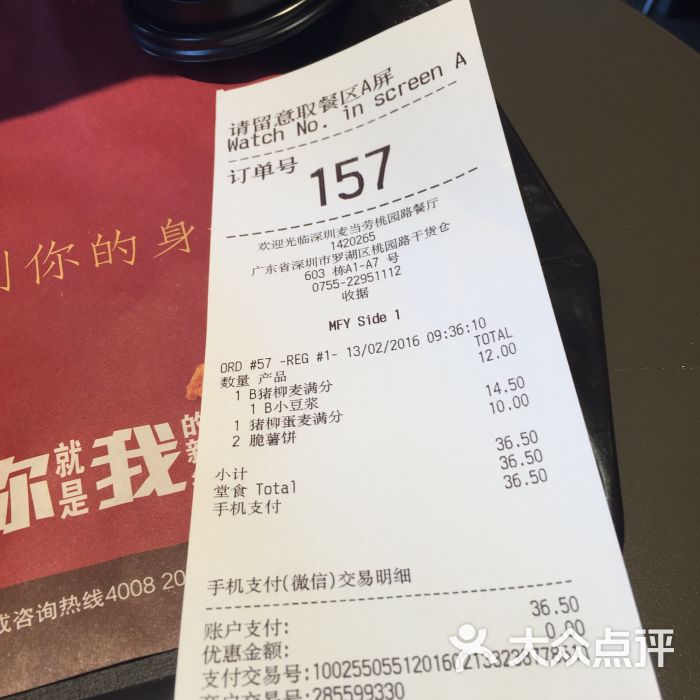 麦当劳(桃园路店)图片 第48张