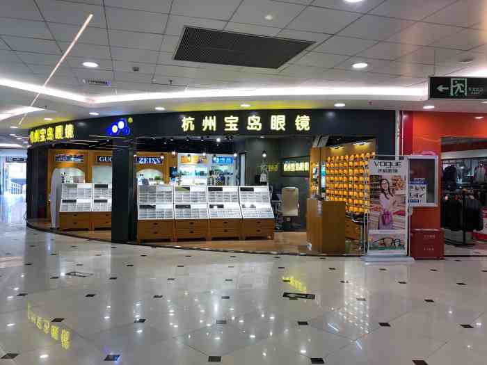 杭州宝岛眼镜(麦当劳处店)-"在沃尔玛超市一楼,位置还是比较好找的,本