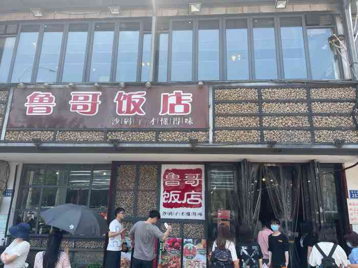 鲁哥饭店(北正街店)-"正宗的湘菜馆,去的那天下雨了还很冷,排队.