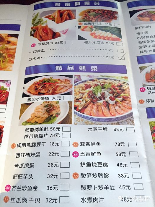 鲈鱼港(火车站海鲜闽菜地标店)菜单图片