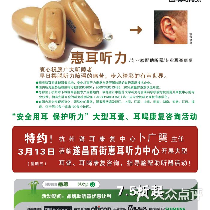 北京助听器 大众点评