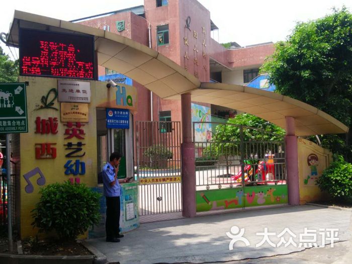 英艺幼儿园-图片-广州-大众点评网