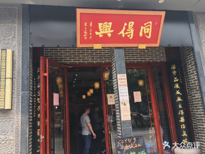 同得兴精品面馆(圆融时代广场店)图片 第753张