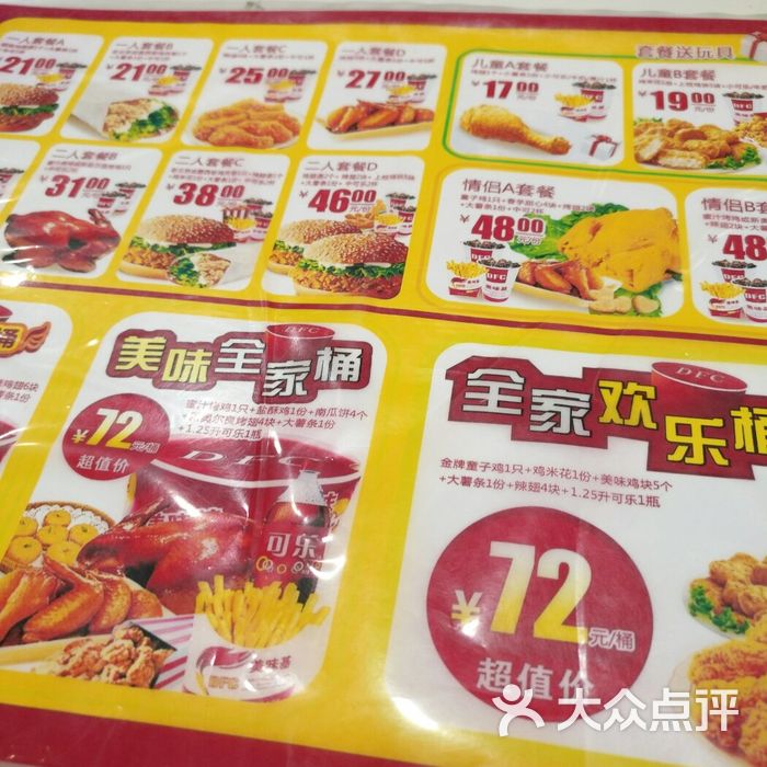 美味基