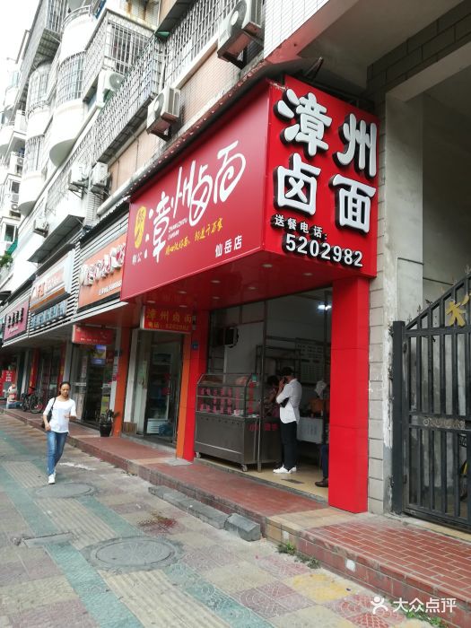 邹公 漳州卤面(仙岳店)图片