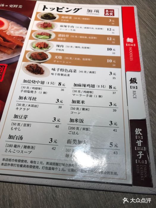 味千拉面(青岛家乐福店)--价目表-菜单图片-青岛美食