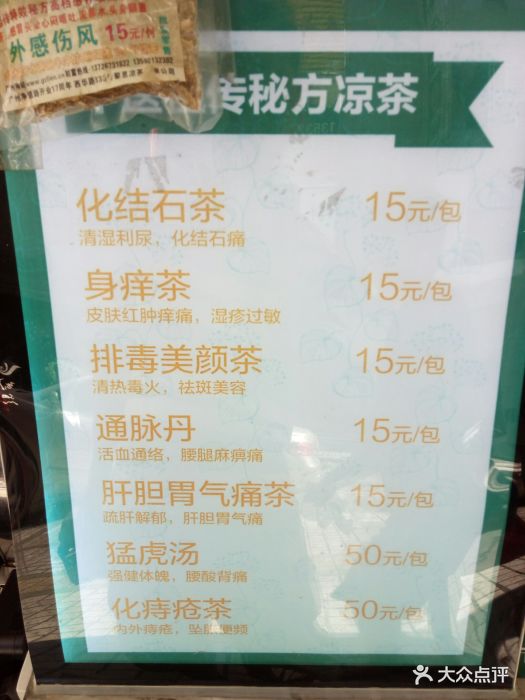 黎恩凉茶(华乐店)菜单图片