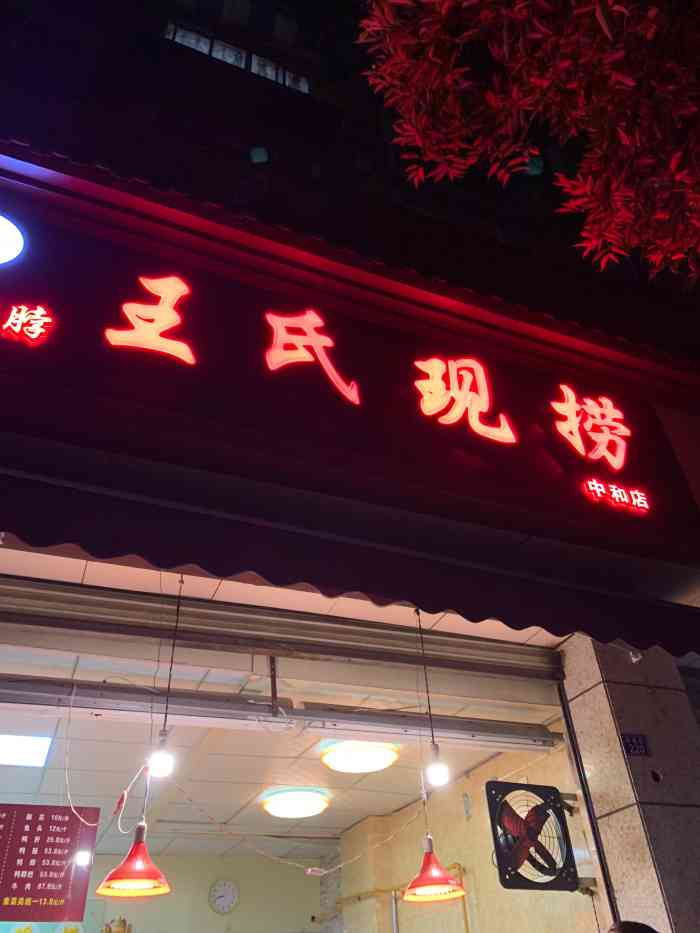 王氏现捞-"这个店就在我家门口,每天下午四点新鲜出炉