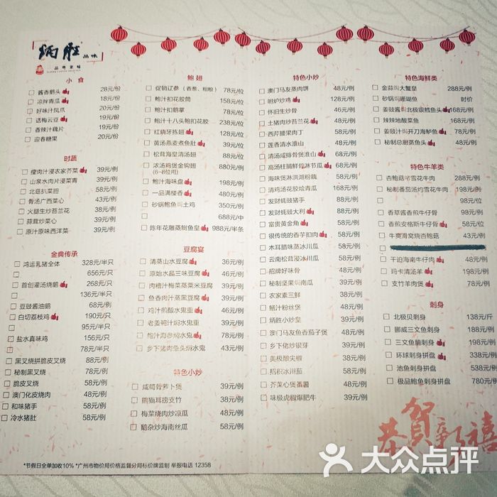 炳胜品味菜单图片-北京粤菜馆-大众点评网