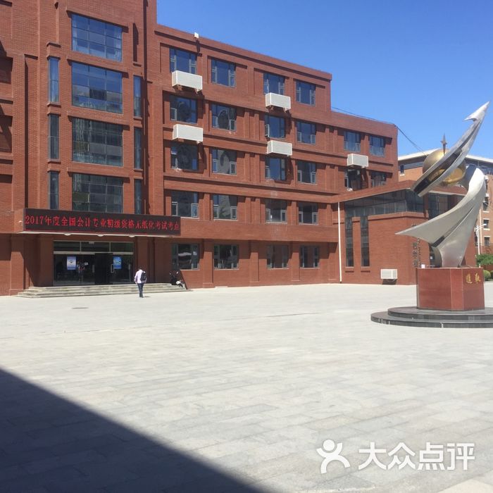 天津市第一商业学校