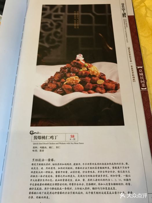 北平楼(牡丹园店)-菜单-价目表-菜单图片-北京美食