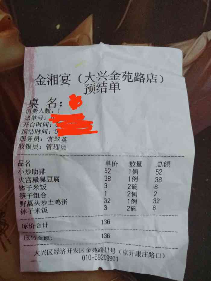 金湘宴(金苑路店[薄荷]环境:位于经济开发区京开康庄路口.