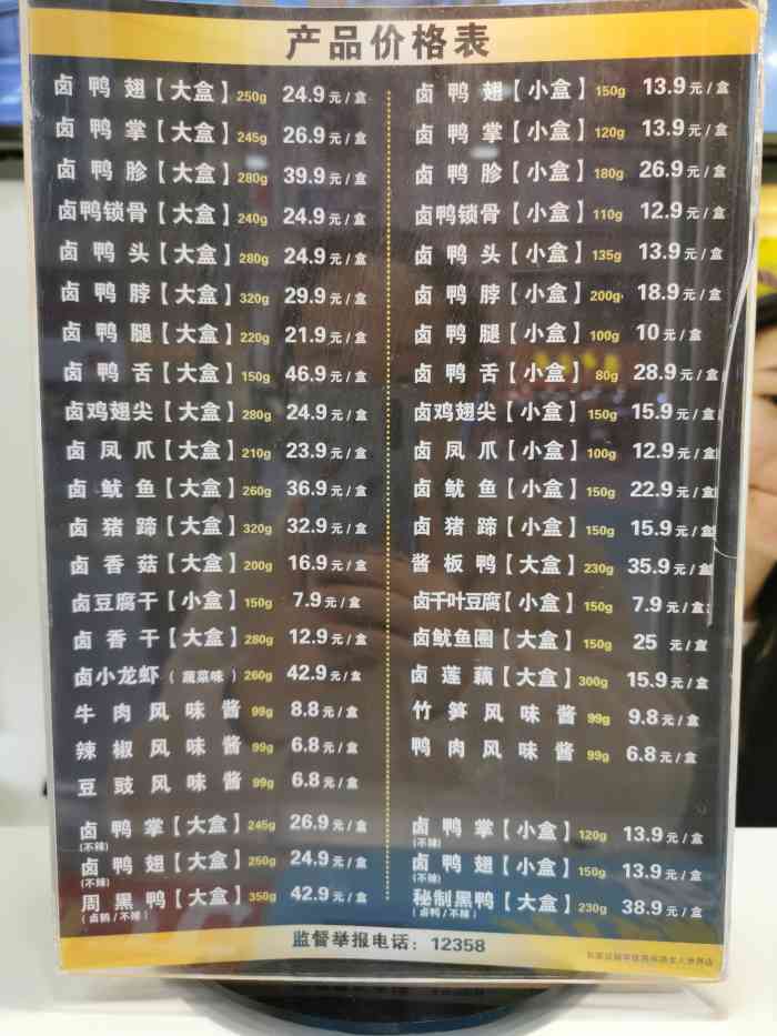 周黑鸭(民族路女人世界店)-"96打卡周黑鸭(民族路店
