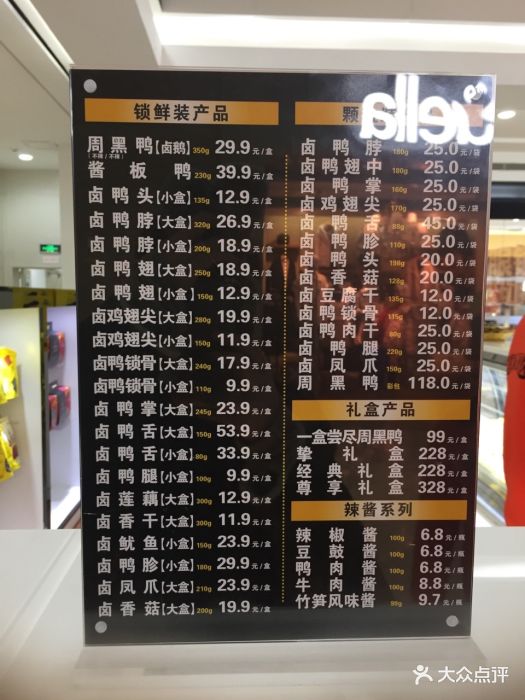 周黑鸭(龙湖源著天街店)菜单图片 - 第13张