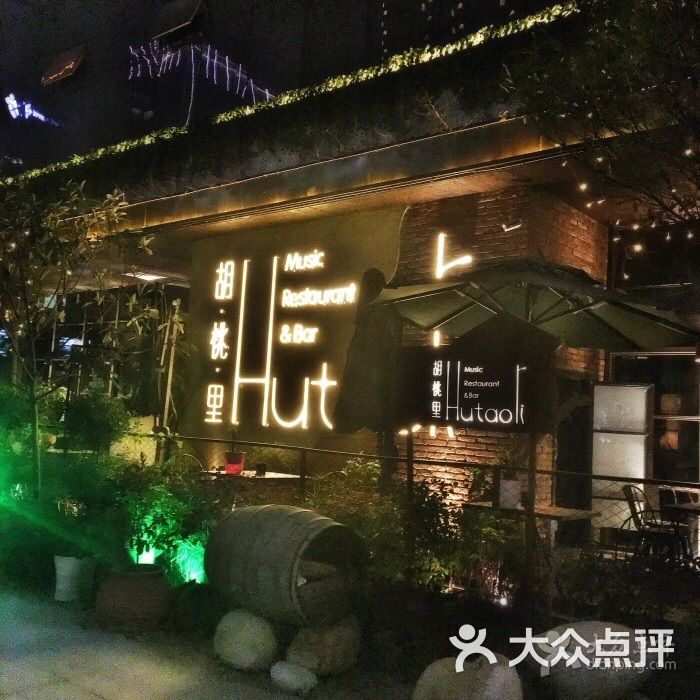 胡桃里音乐酒馆音乐酒吧(三阳路店)门面图片 - 第3张