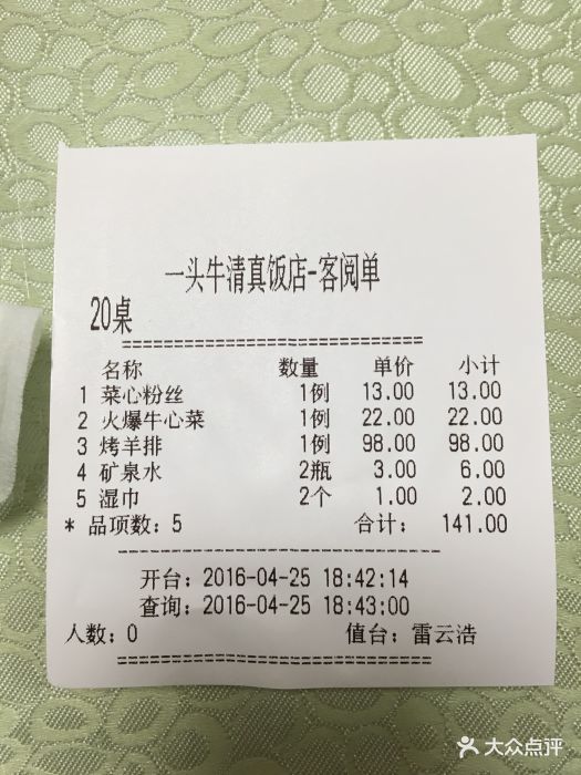 清真·一头牛饭店(保工店)图片 - 第3张