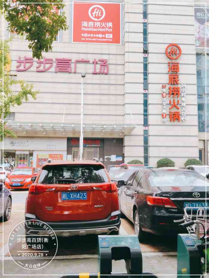 步步高百货(衡阳广场店"位于华新开发区,解放路和长丰大道交汇处.