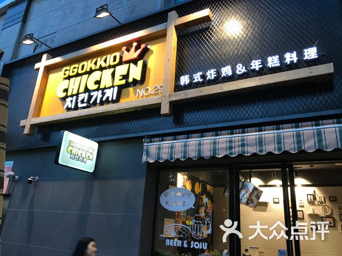 ggokkio咕咕店-韩式炸鸡(正大店(大洋天地正大店)图片 第279张