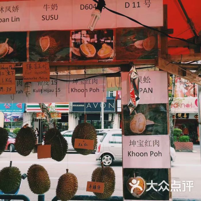 祥福榴莲专卖店-图片-槟城美食