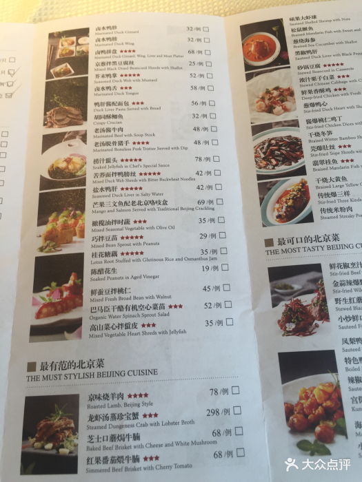 东来顺饭庄(王府井店)图片 - 第68张