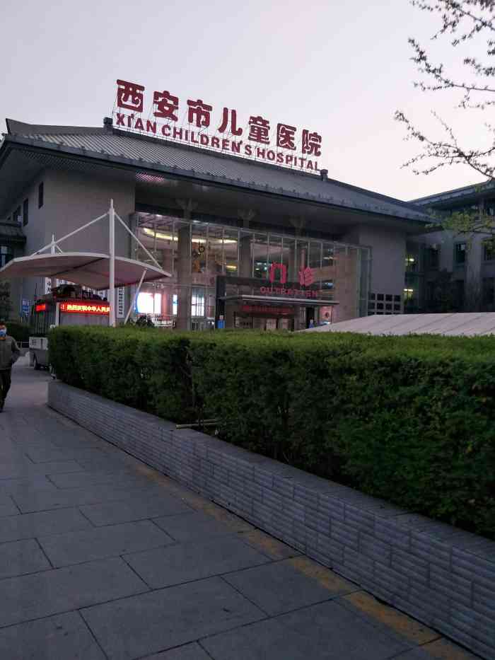 西安市儿童医院门诊