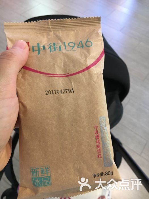中街1946(杭州嘉里中心1店)包装袋图片 - 第1727张
