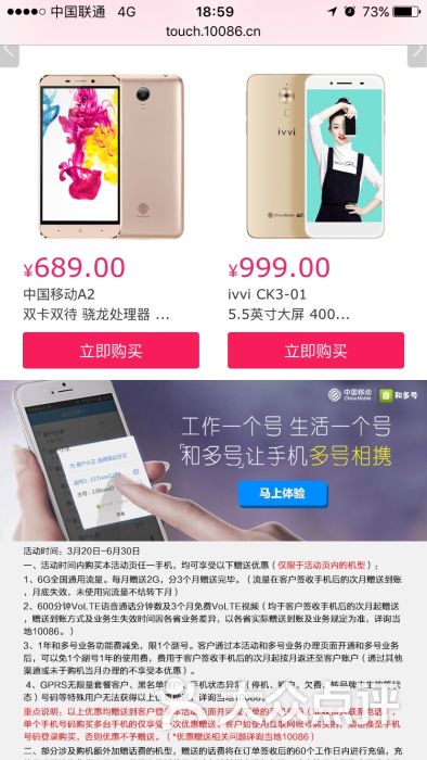 中國移動手機專賣