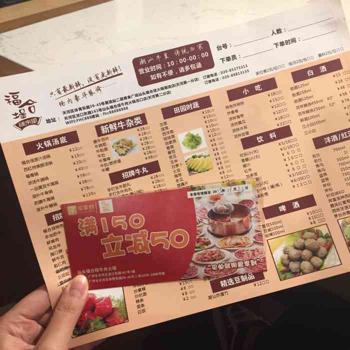 汕头福合埕牛肉火锅(潮流站店)