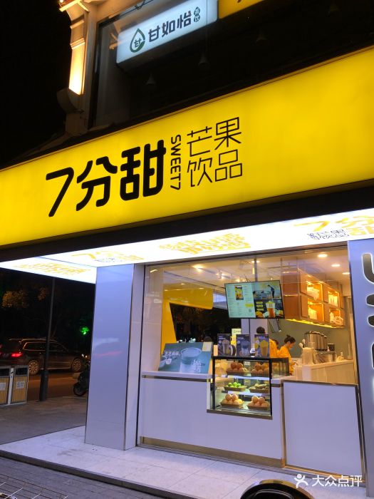 7分甜(观前临顿路店)图片 第166张