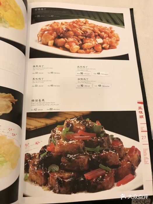 鸿宾楼--价目表-菜单图片-北京美食-大众点评网