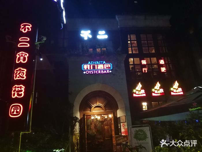 不二蚝门酒色图片 - 第40张