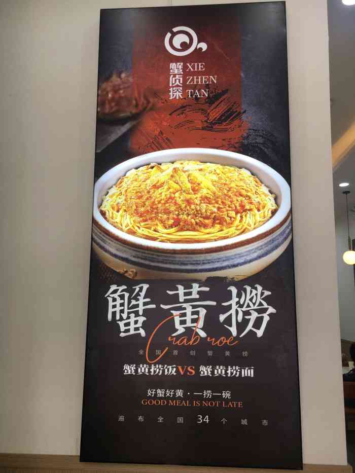 蟹侦探·蟹黄捞(红谷滩万达店)