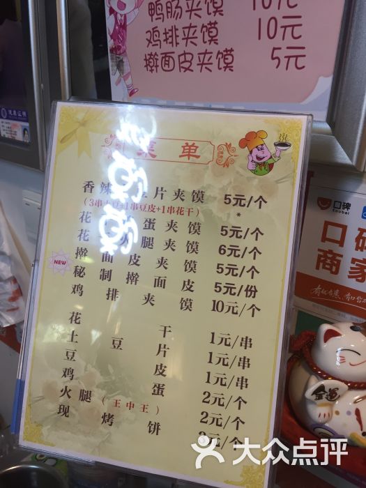 绒馍馍香辣土豆片夹馍(海港城店)--价目表图片-西安