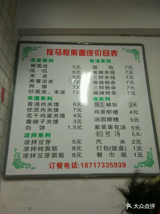 拴马桩擀面皮(交通医院店)--价目表-菜单图片-西安美食-大众点评网