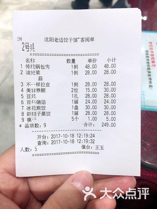 老边饺子馆(中街店)图片 第182张